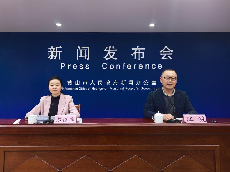 黄山市社会信用体系建设新闻发布会