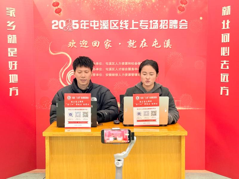 黄山市开展“就业春风行动”助力稳岗就业