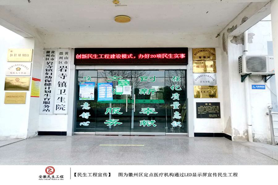 徽州区通过LED开展民生工程建设新模式宣传图集