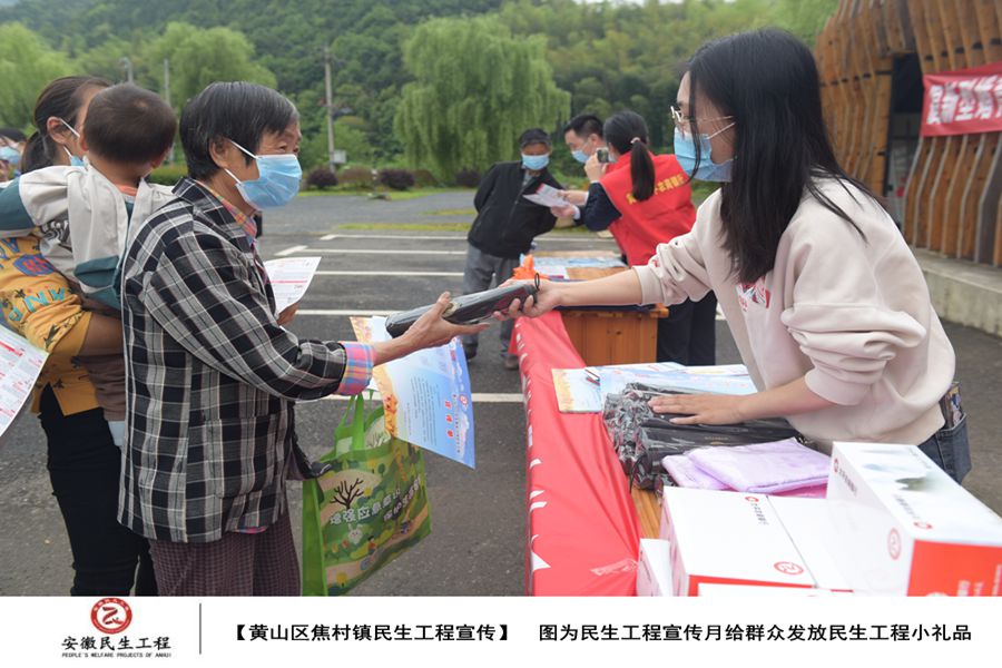 黄山区焦村镇民生工程宣传图集