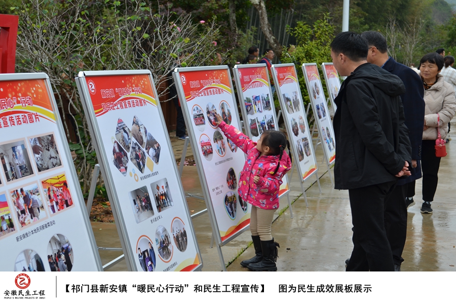 祁门县新安镇暖民心行动和民生工程宣传图集